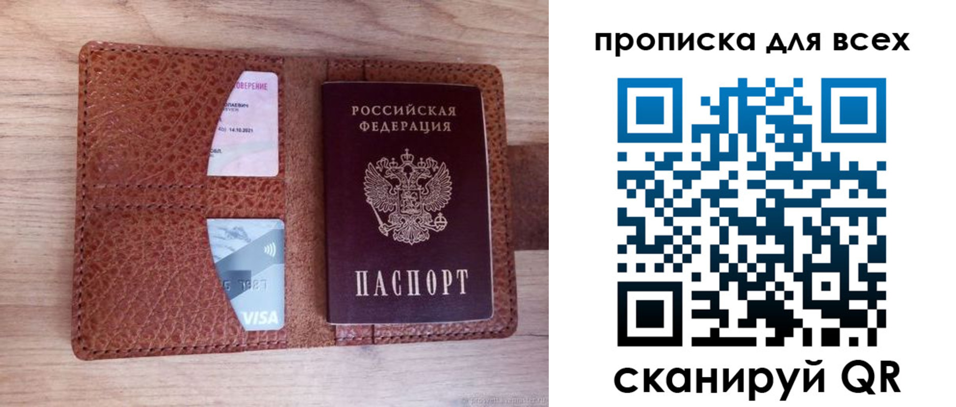 прописка в Сураже