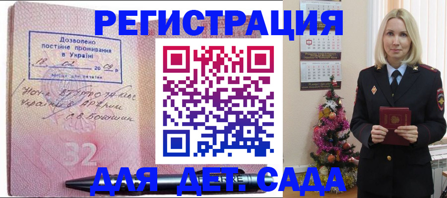 прописка в Сураже