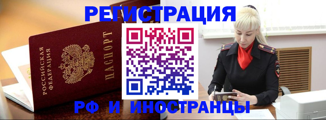 временная регистрация для всех в Сураже