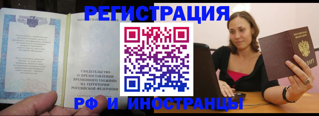 прописка для работы в Сураже