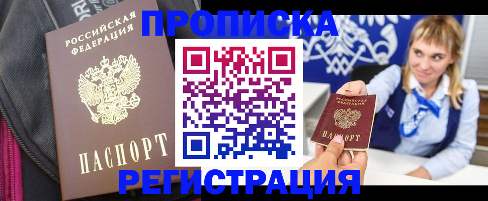 прописка для школы в Сураже