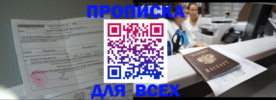 прописка в квартире в Сураже